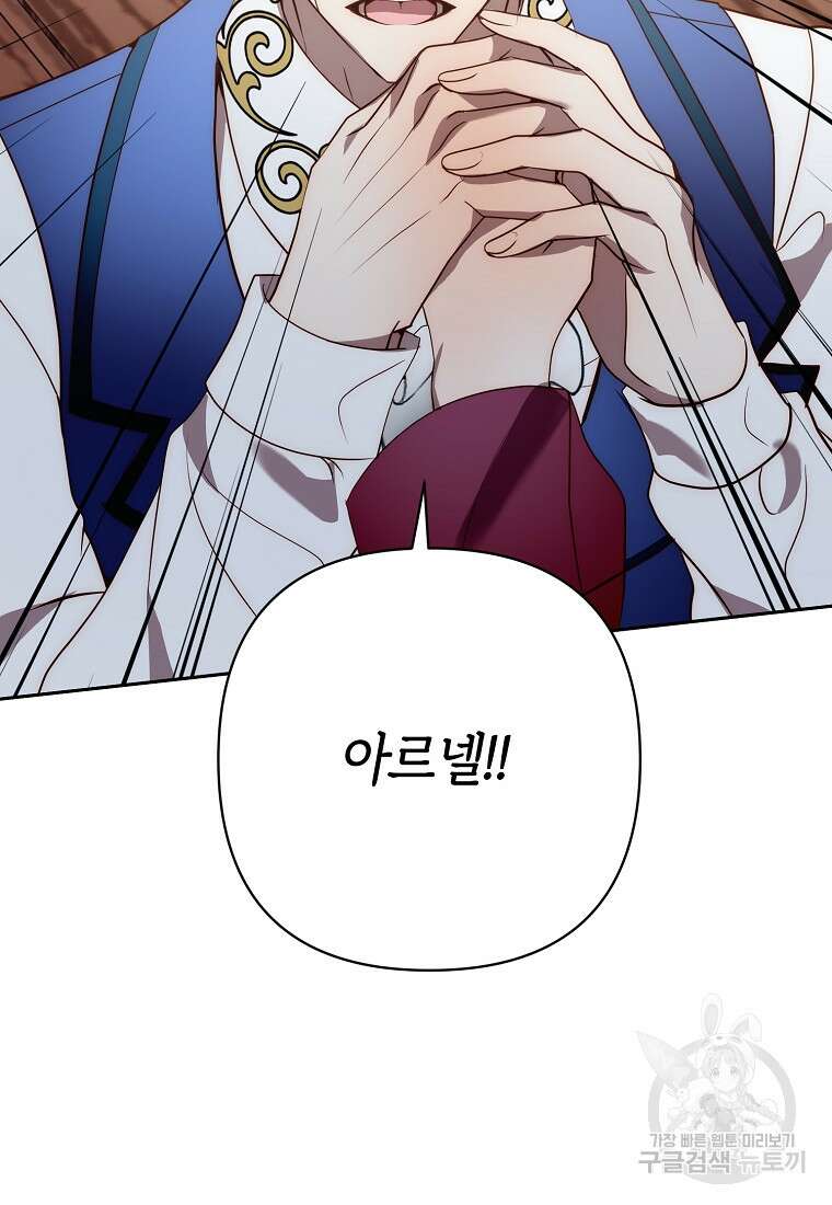 회귀한 김에 복수하겠습니다 42화 18