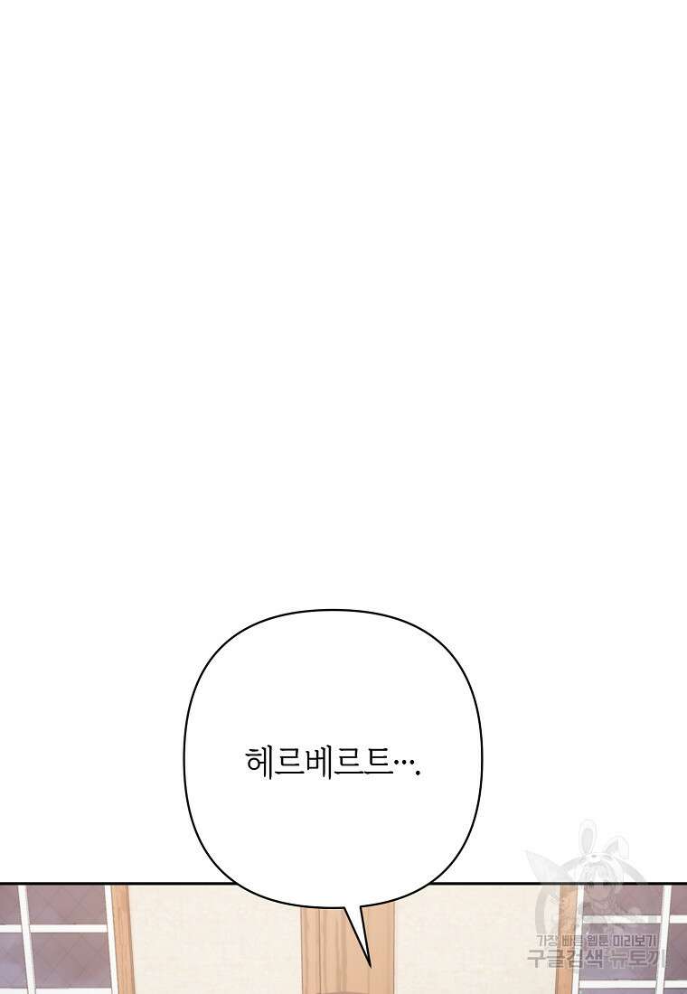 회귀한 김에 복수하겠습니다 42화 19