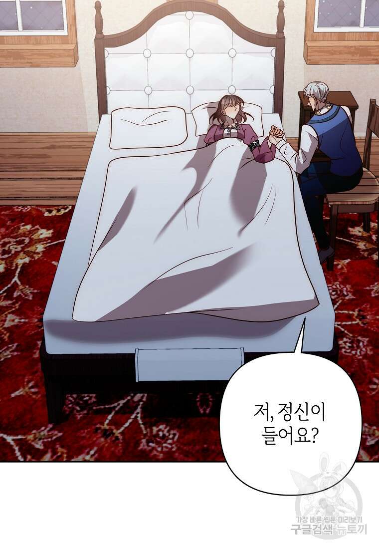 회귀한 김에 복수하겠습니다 42화 20