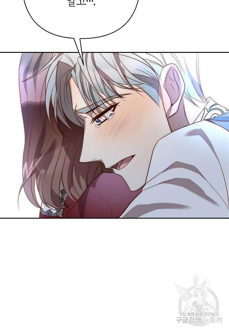 회귀한 김에 복수하겠습니다 42화 23