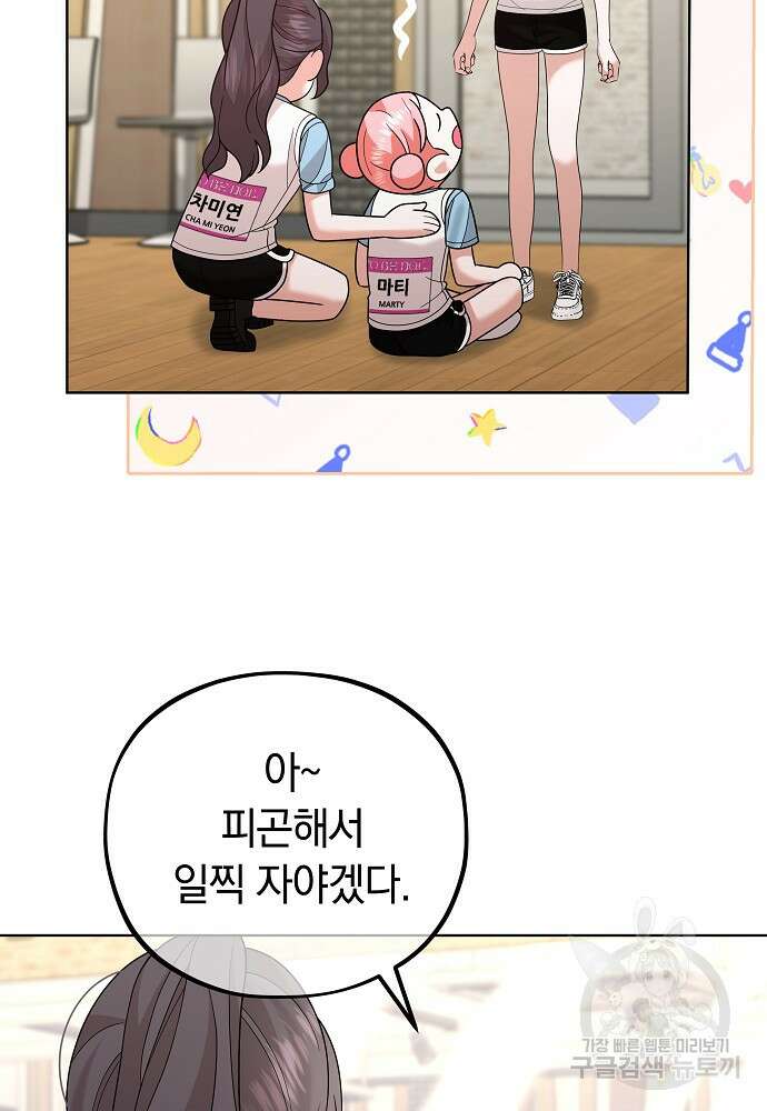 MAVE: 또 다른 세계 24화 9