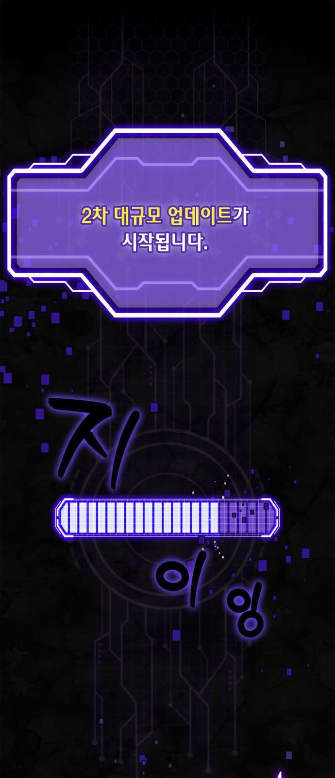 리턴 투 플레이어 111화. 창천의 용 (1) 1