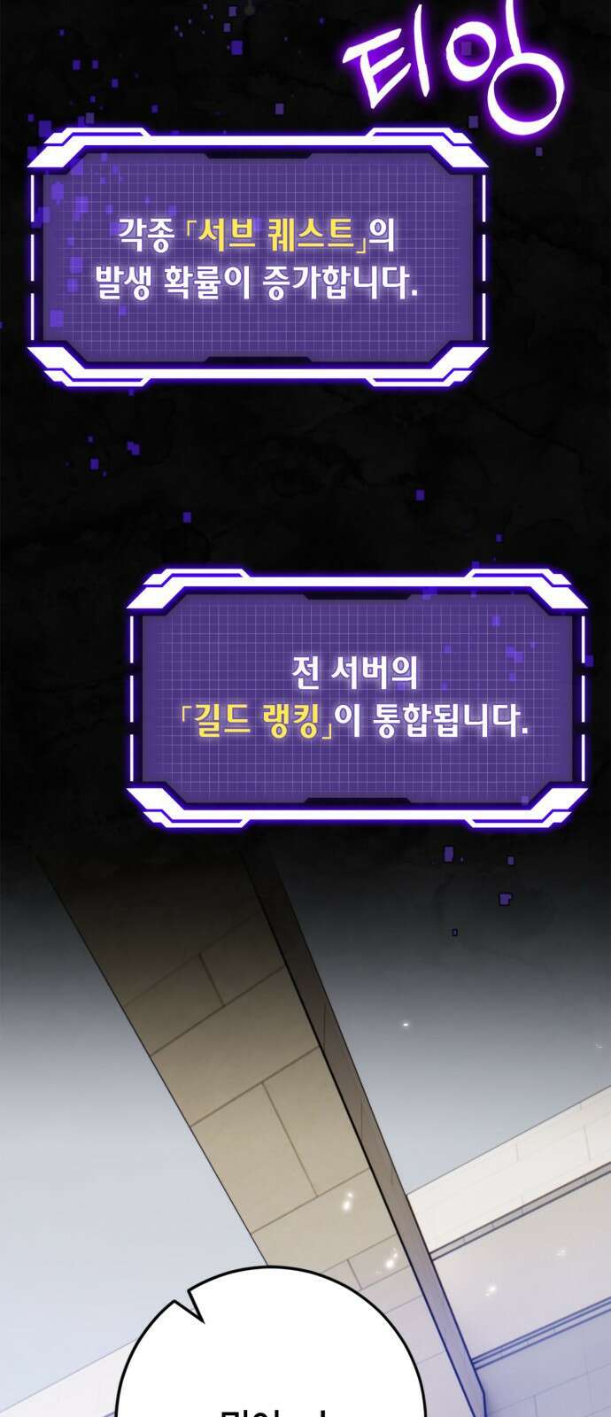 리턴 투 플레이어 111화. 창천의 용 (1) 2