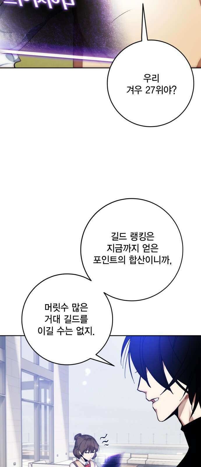 리턴 투 플레이어 111화. 창천의 용 (1) 4