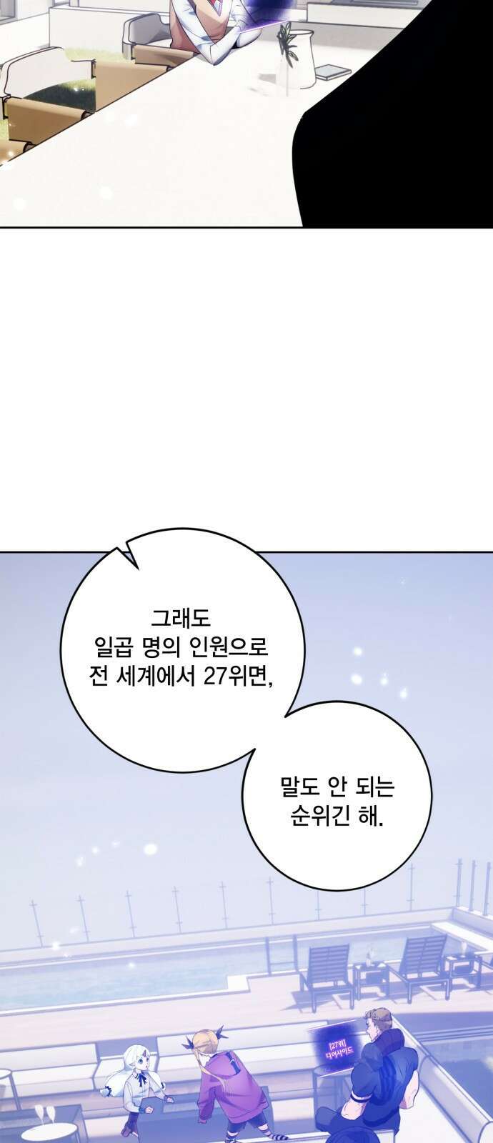 리턴 투 플레이어 111화. 창천의 용 (1) 5