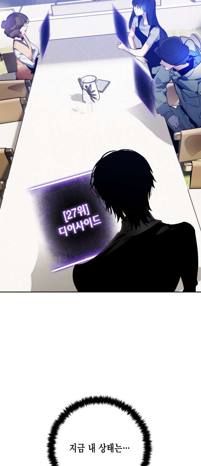 리턴 투 플레이어 111화. 창천의 용 (1) 6