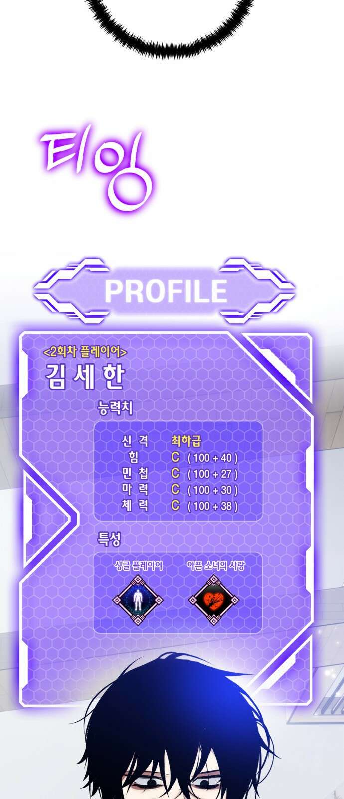 리턴 투 플레이어 111화. 창천의 용 (1) 7