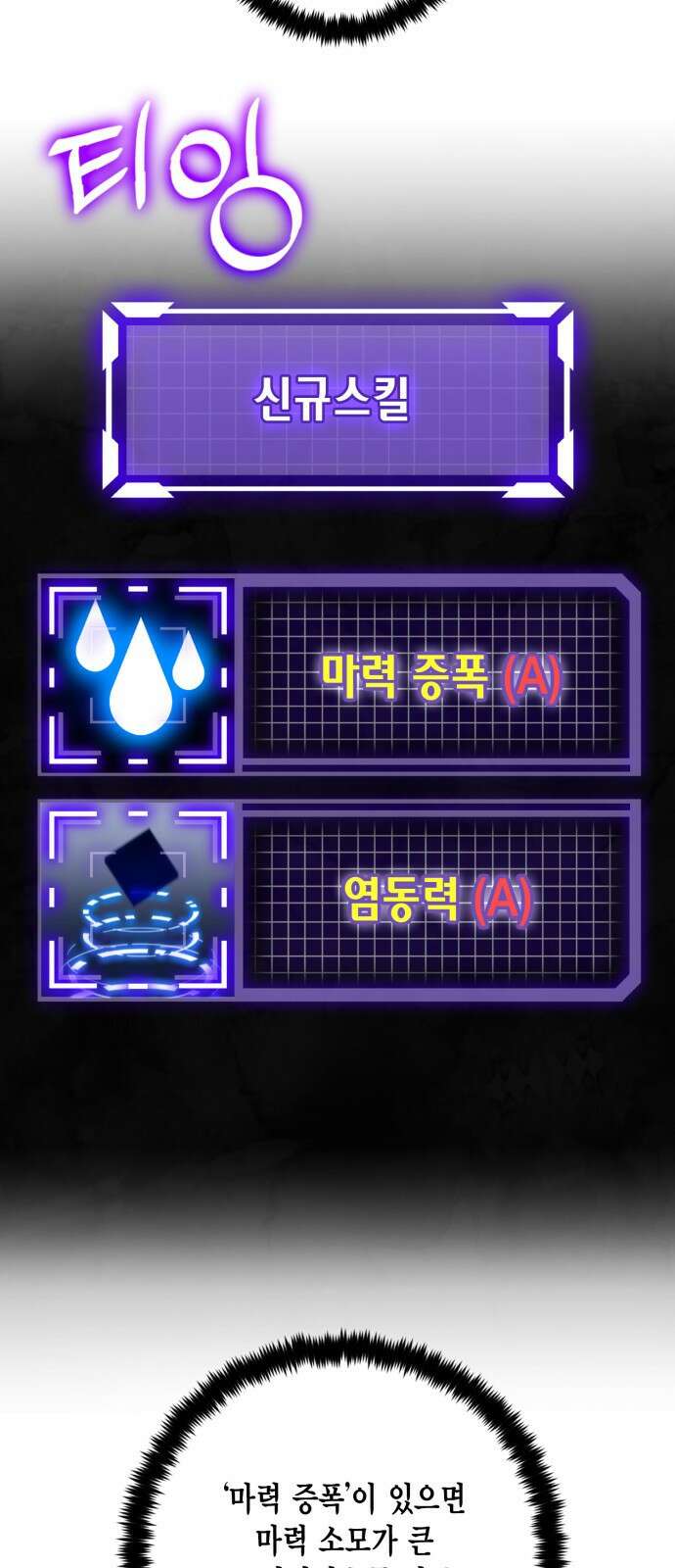 리턴 투 플레이어 111화. 창천의 용 (1) 9