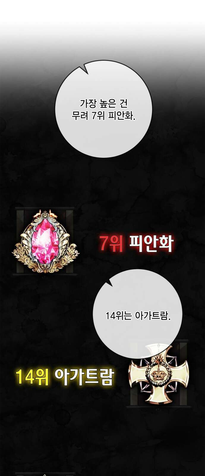 리턴 투 플레이어 111화. 창천의 용 (1) 12