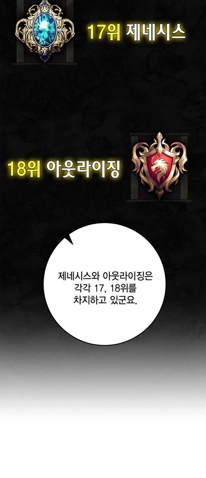 리턴 투 플레이어 111화. 창천의 용 (1) 13