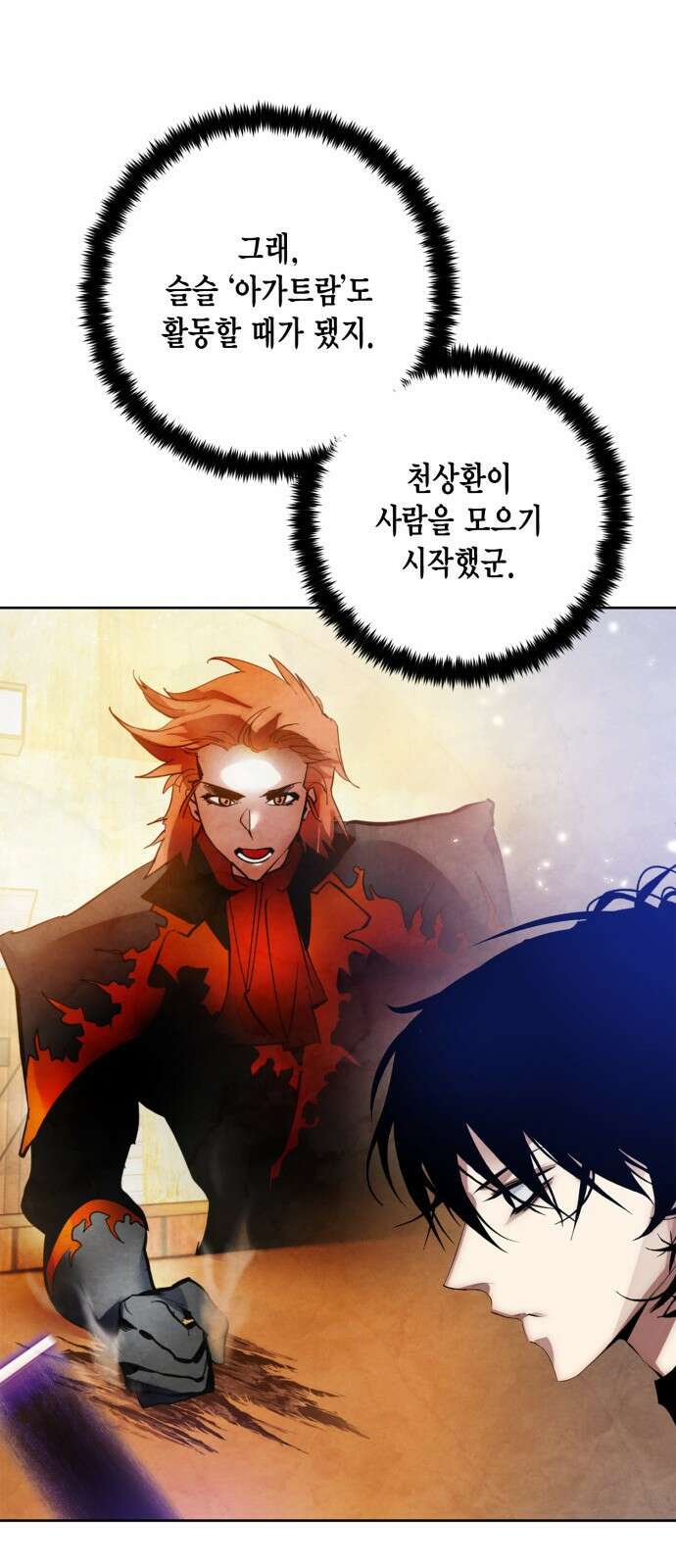 리턴 투 플레이어 111화. 창천의 용 (1) 14
