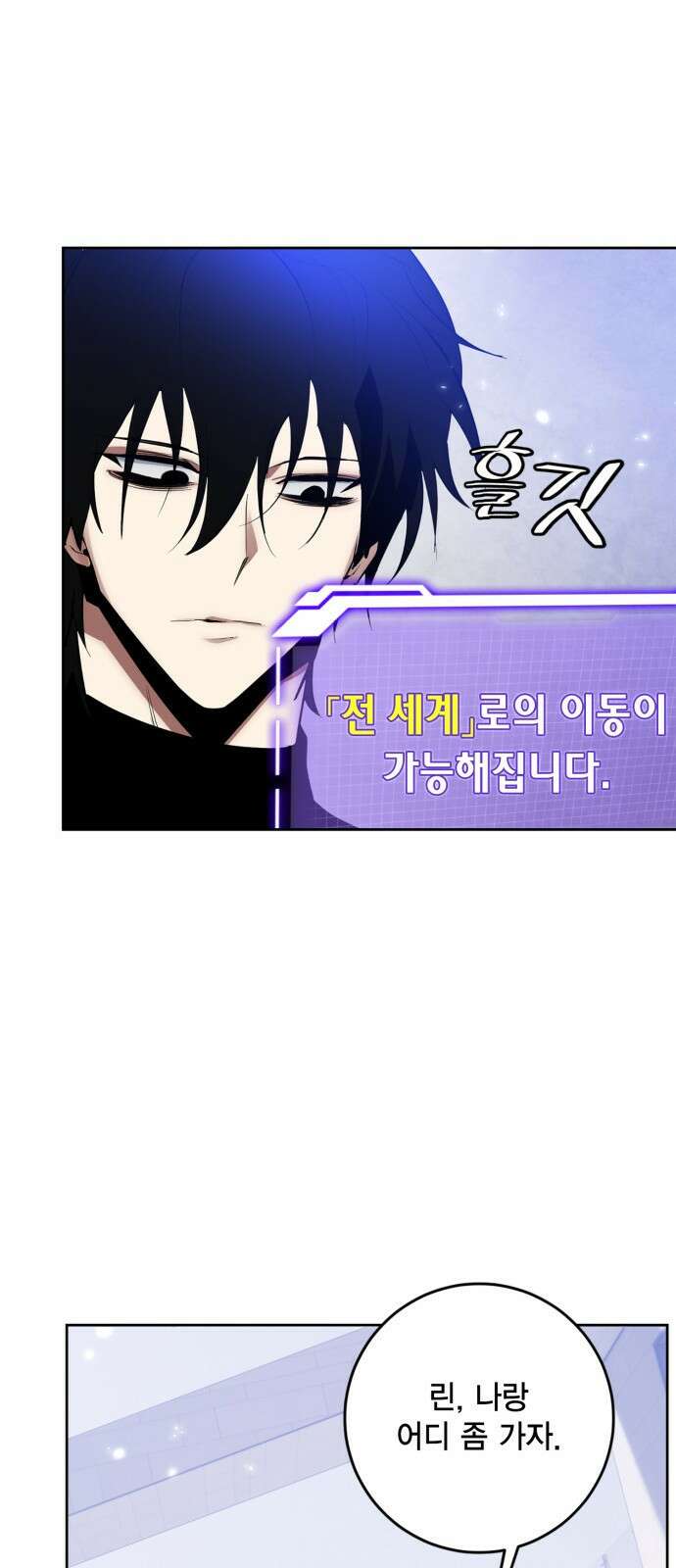 리턴 투 플레이어 111화. 창천의 용 (1) 15
