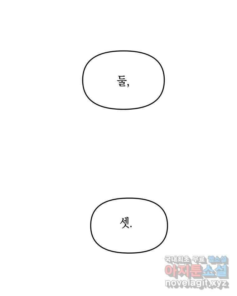 뱀파이어님의 대리식사 147화 동침 1