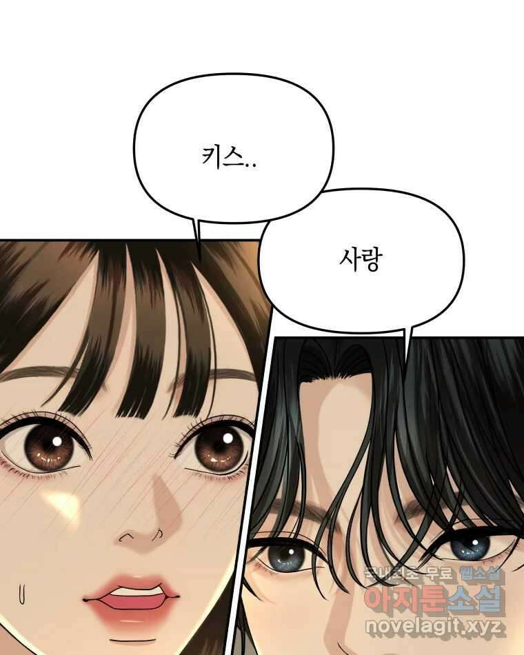 뱀파이어님의 대리식사 147화 동침 2