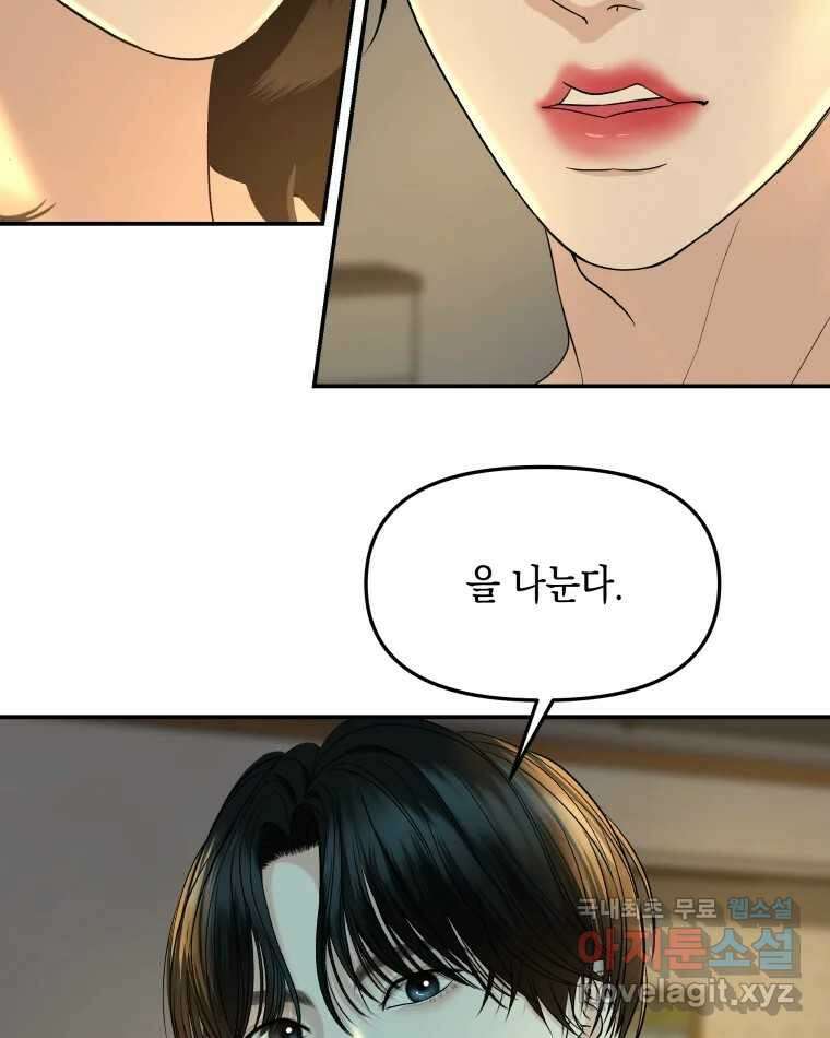 뱀파이어님의 대리식사 147화 동침 3