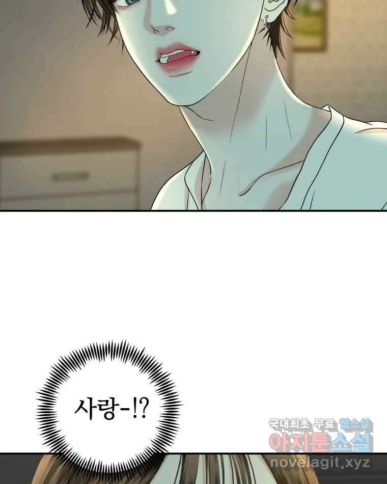 뱀파이어님의 대리식사 147화 동침 4