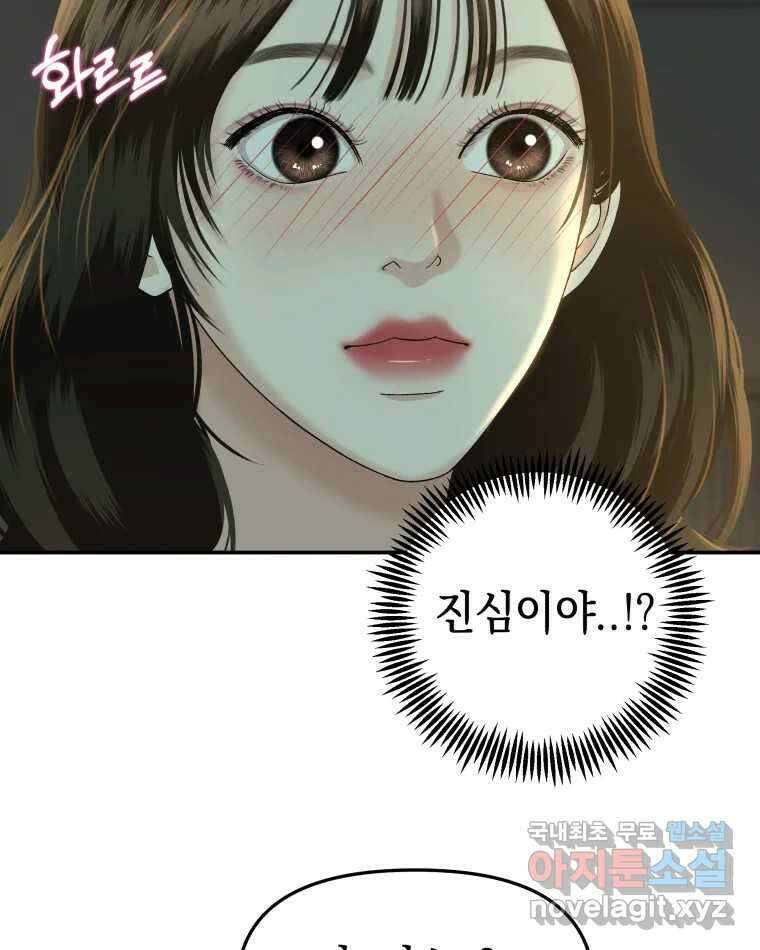 뱀파이어님의 대리식사 147화 동침 5