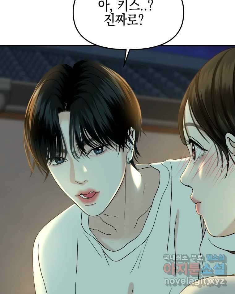 뱀파이어님의 대리식사 147화 동침 6