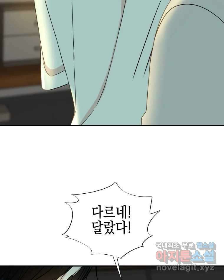 뱀파이어님의 대리식사 147화 동침 7