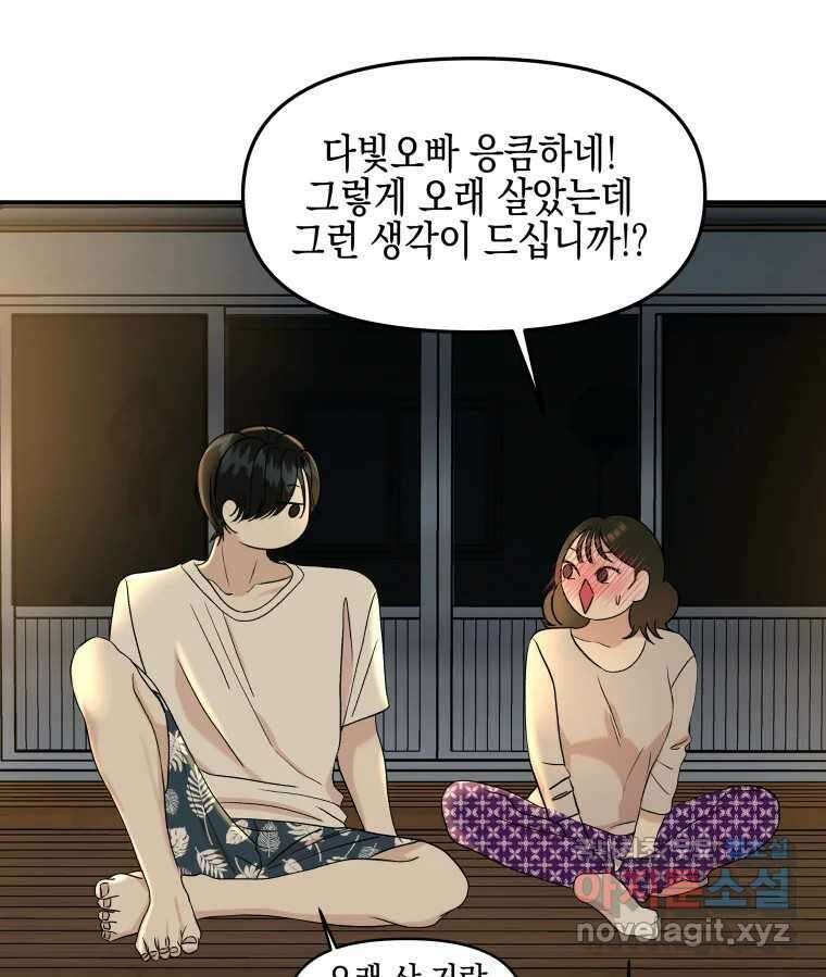 뱀파이어님의 대리식사 147화 동침 9