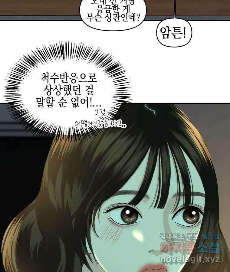 뱀파이어님의 대리식사 147화 동침 10