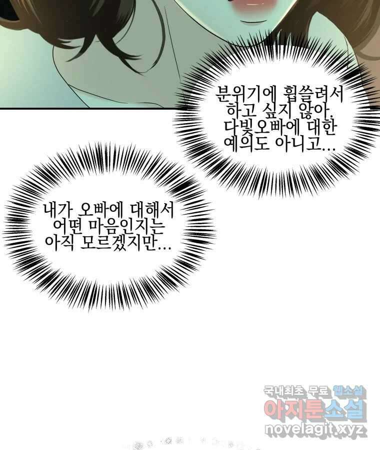뱀파이어님의 대리식사 147화 동침 11