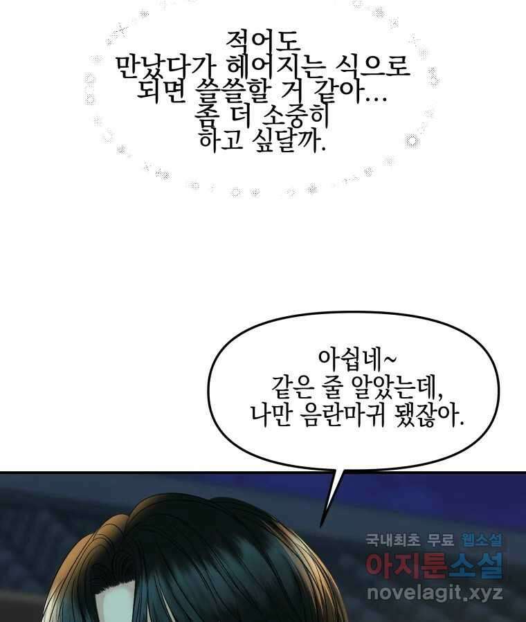 뱀파이어님의 대리식사 147화 동침 12