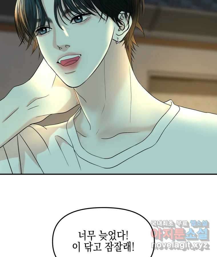 뱀파이어님의 대리식사 147화 동침 13