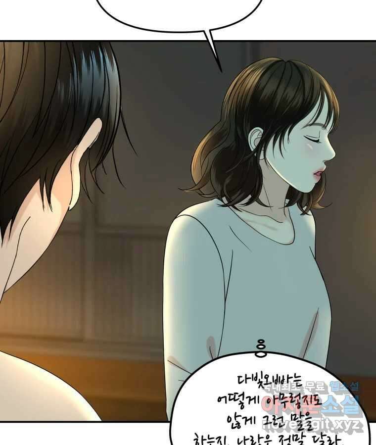 뱀파이어님의 대리식사 147화 동침 14