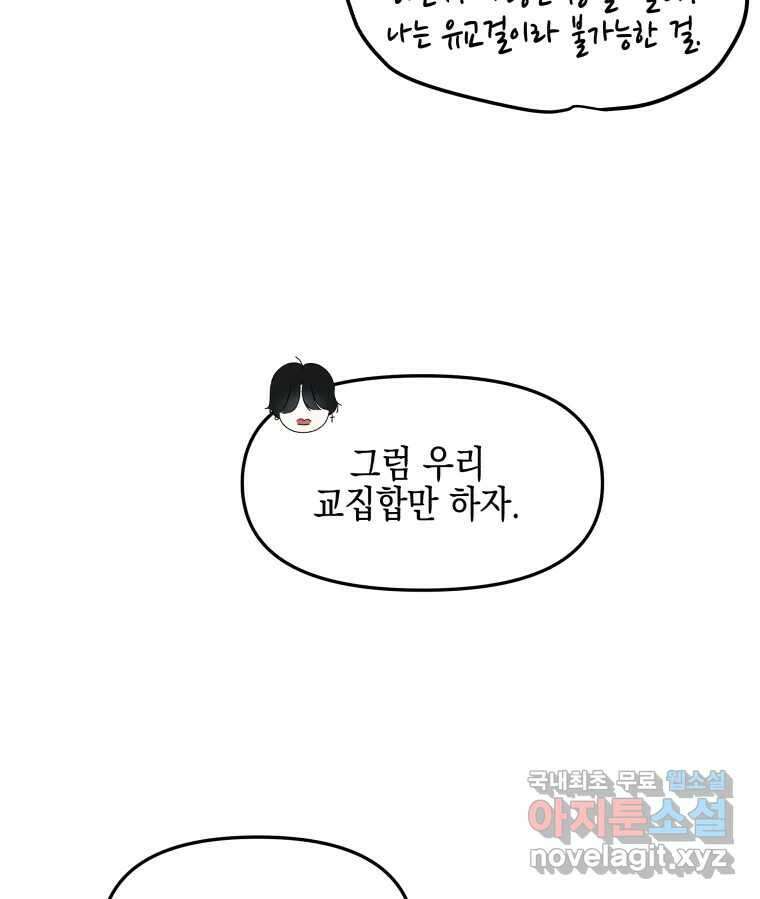 뱀파이어님의 대리식사 147화 동침 15