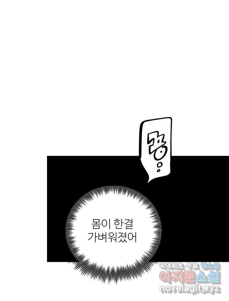 타원을 그리는 법 2부 56화 1