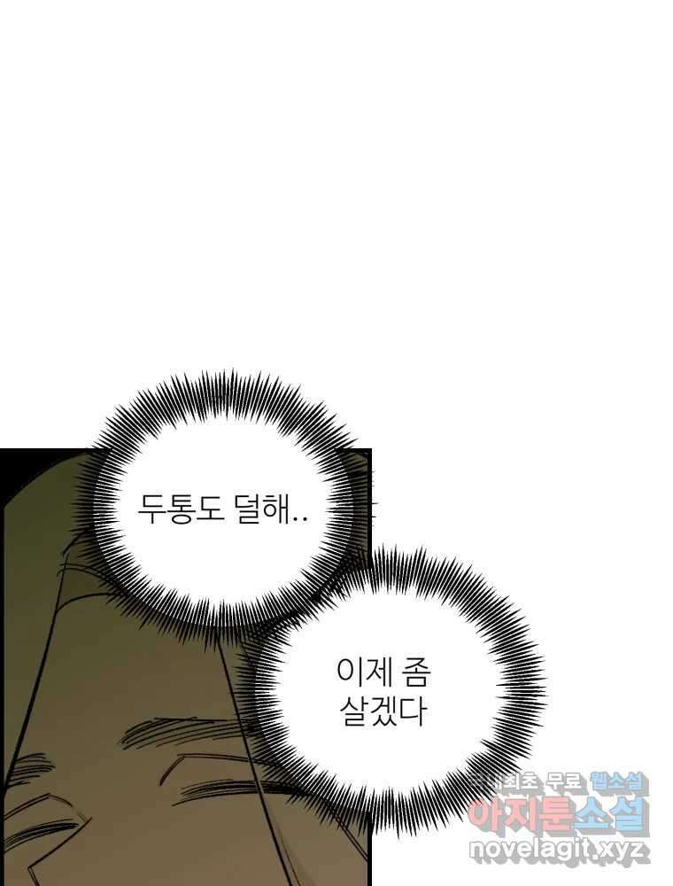 타원을 그리는 법 2부 56화 2