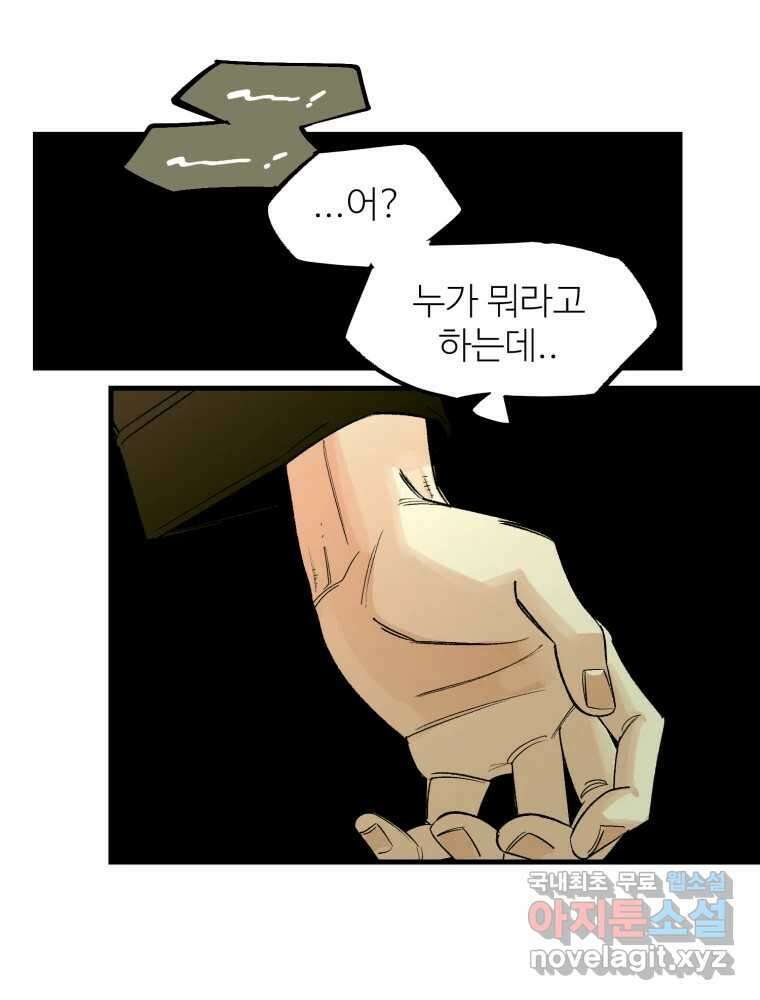 타원을 그리는 법 2부 56화 6