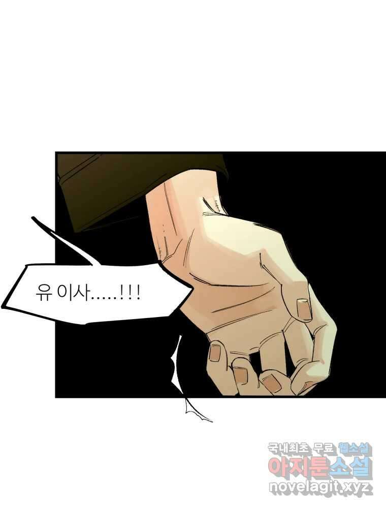 타원을 그리는 법 2부 56화 7