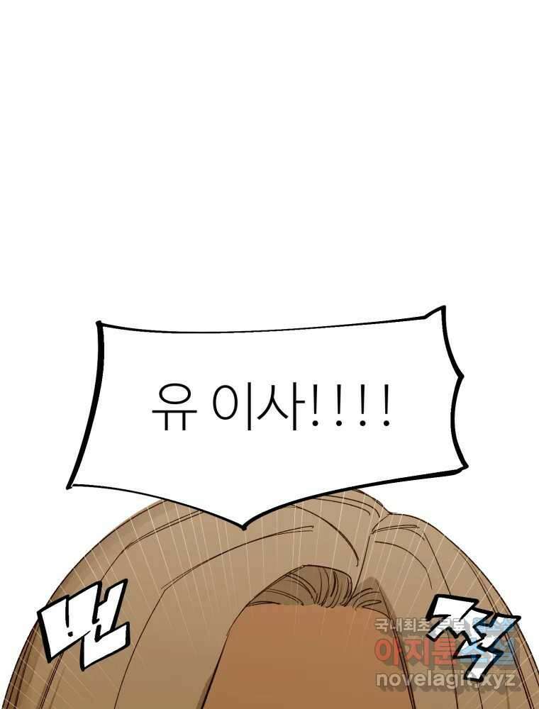 타원을 그리는 법 2부 56화 8
