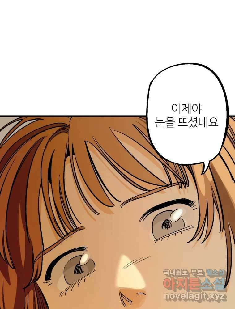 타원을 그리는 법 2부 56화 10