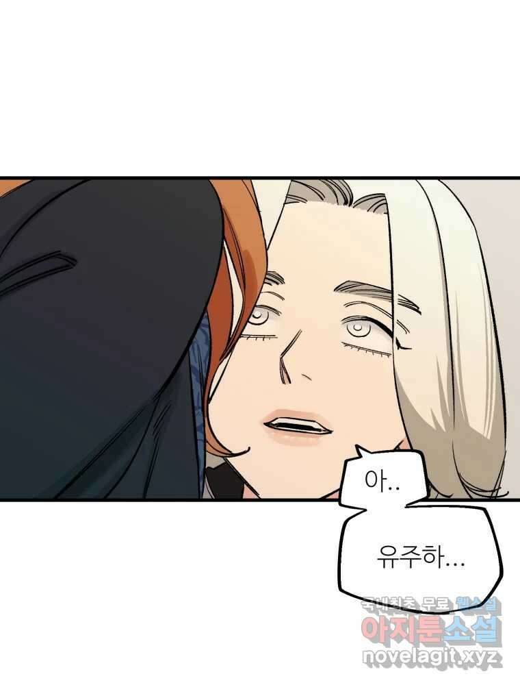 타원을 그리는 법 2부 56화 12