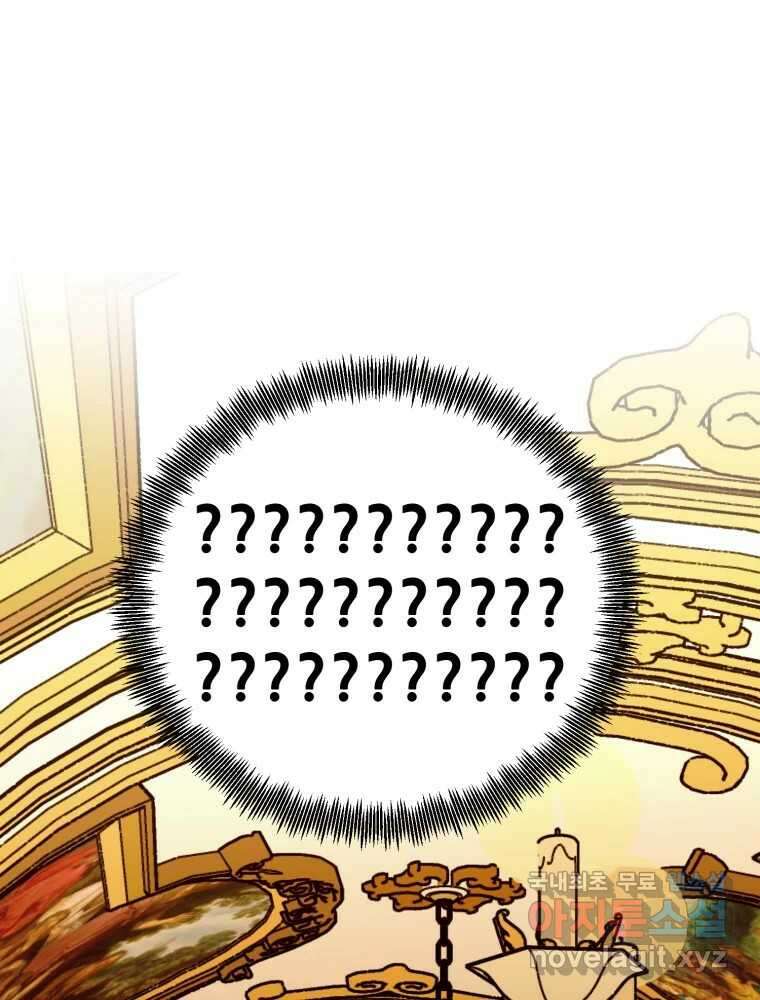 타원을 그리는 법 2부 56화 16