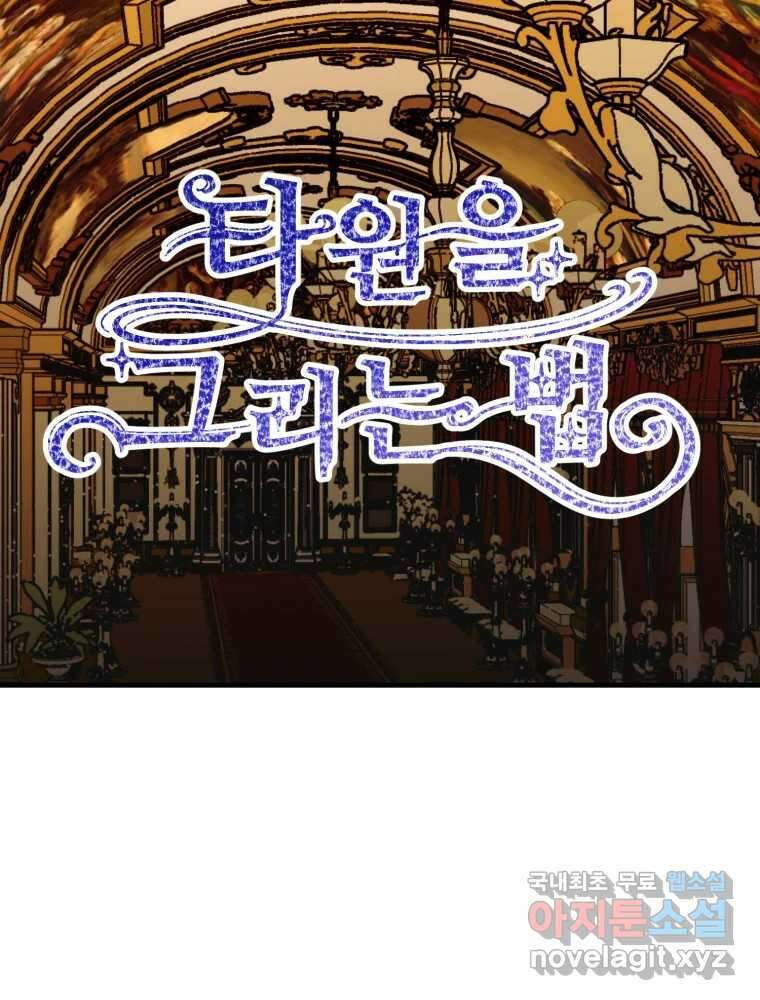 타원을 그리는 법 2부 56화 17