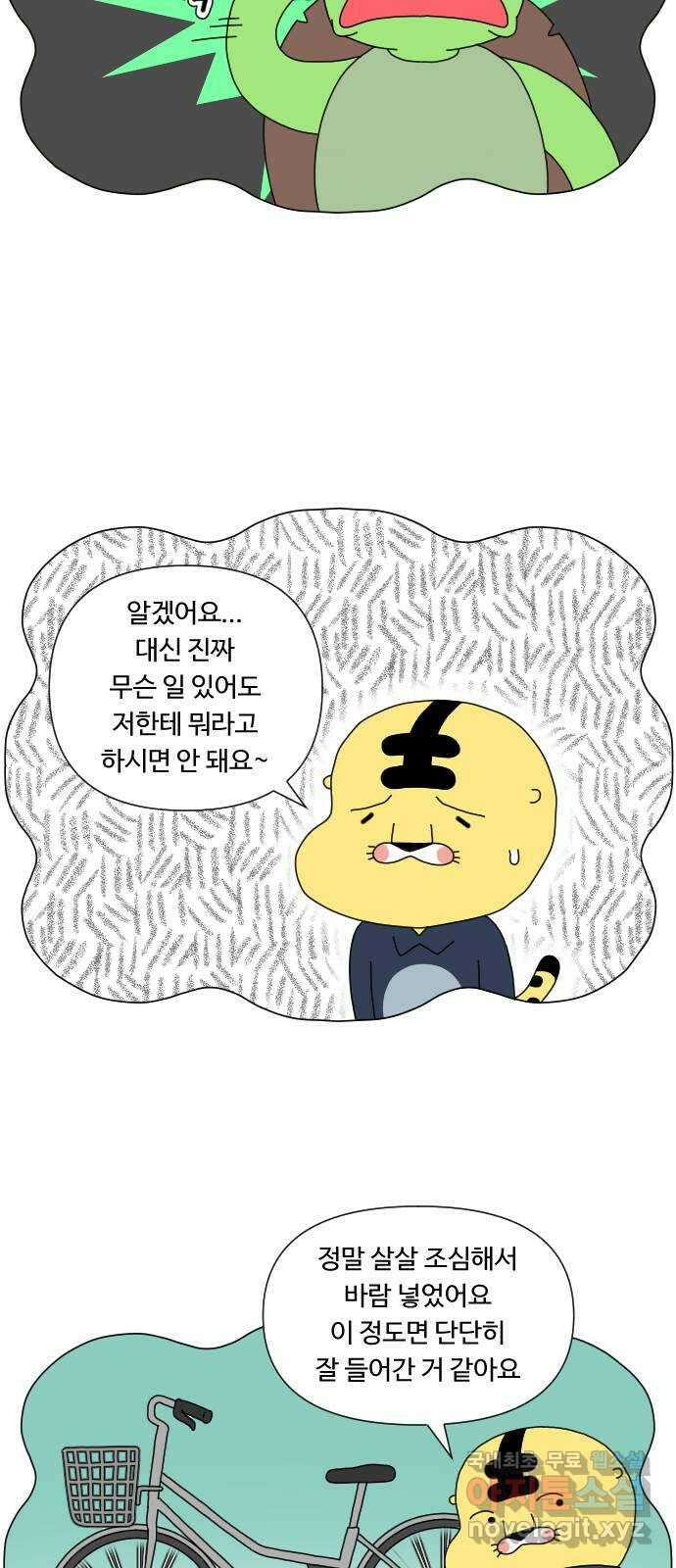 결혼생활 그림일기 158화 어서 오세요? 2 2