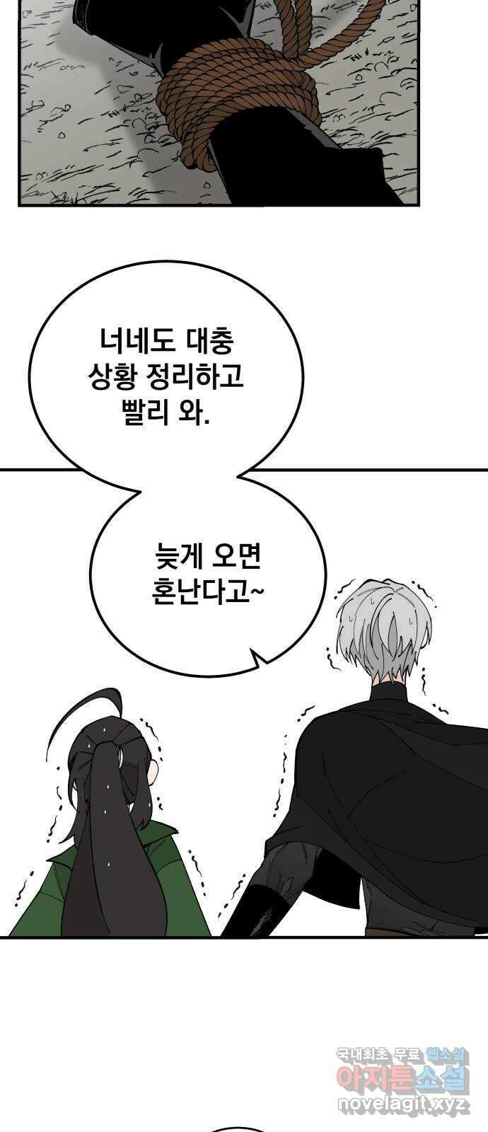 라서드 72화 양자택일 5