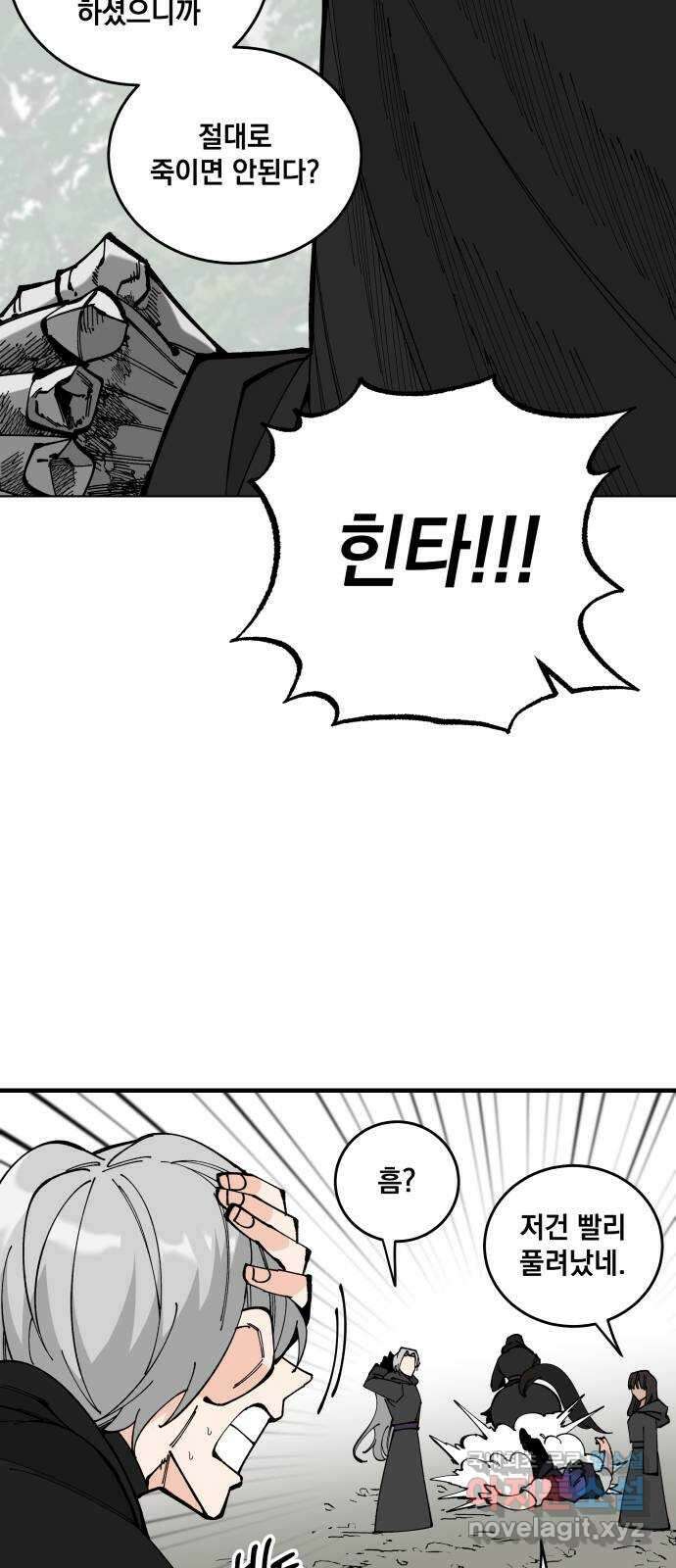라서드 72화 양자택일 10