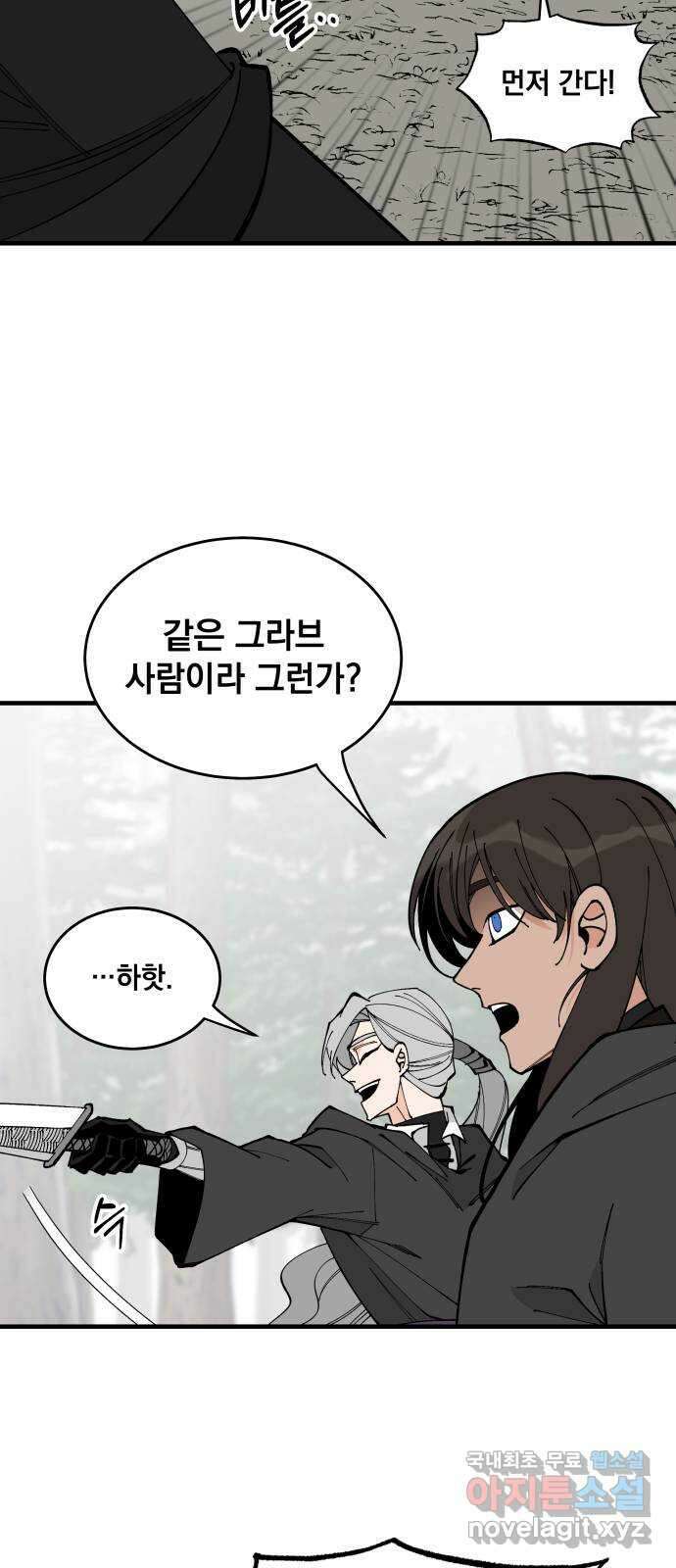 라서드 72화 양자택일 11