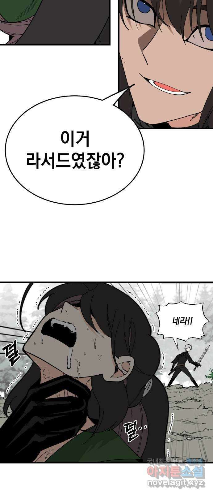 라서드 72화 양자택일 17