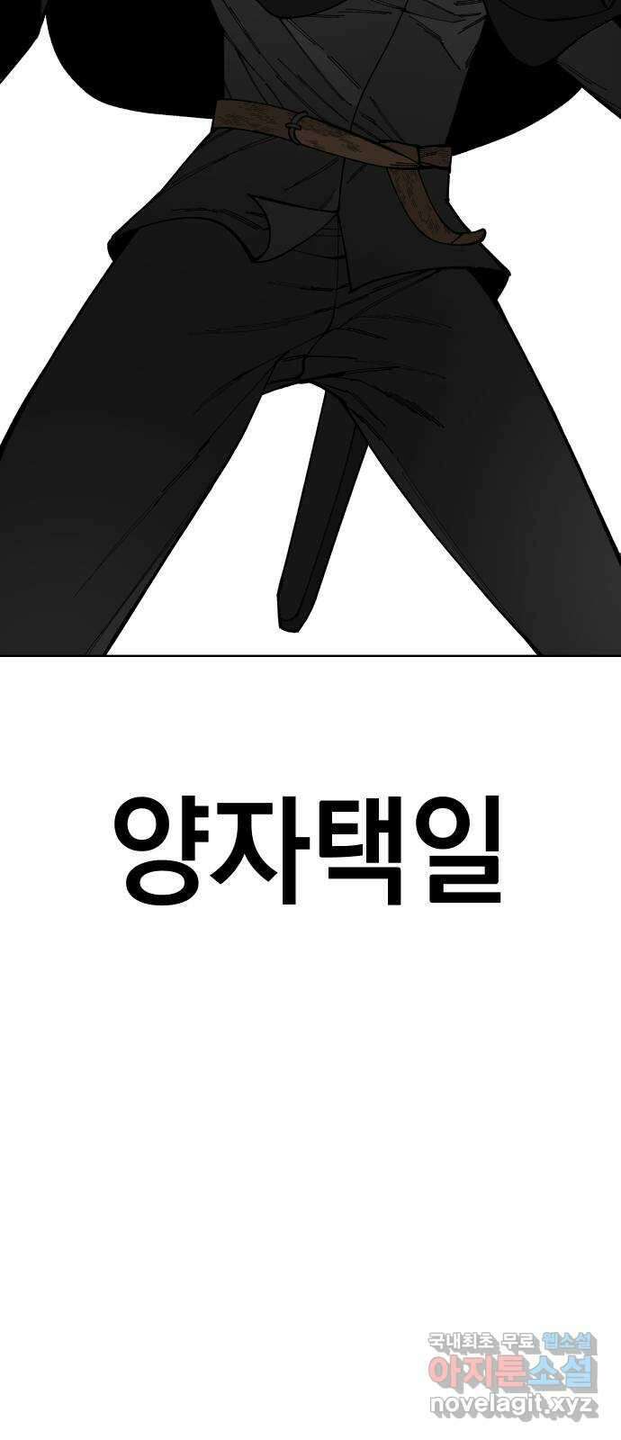 라서드 72화 양자택일 22