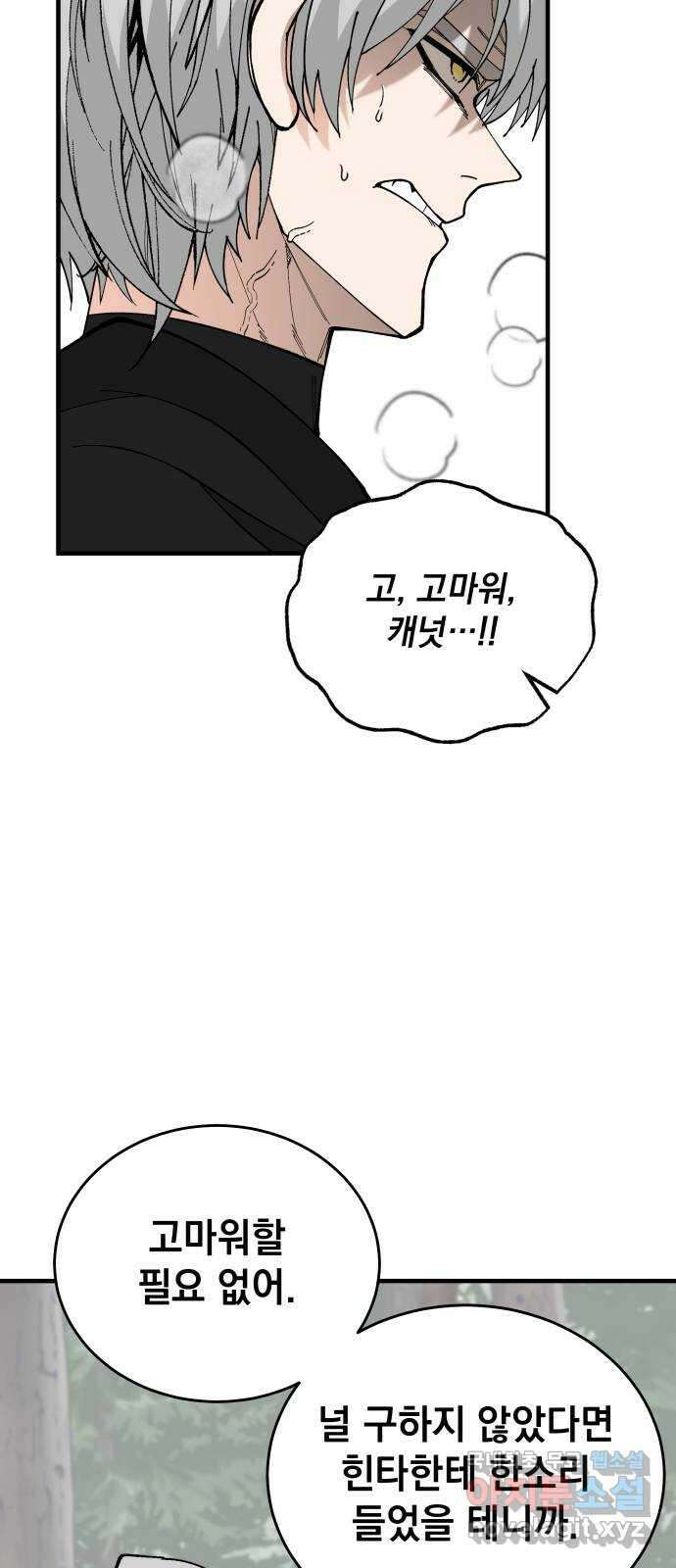 라서드 72화 양자택일 29