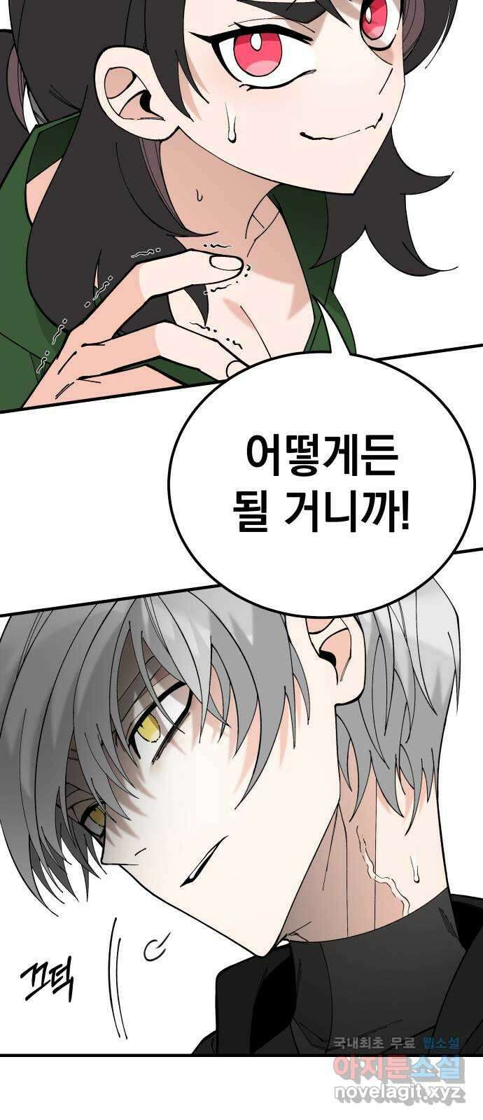 라서드 72화 양자택일 34