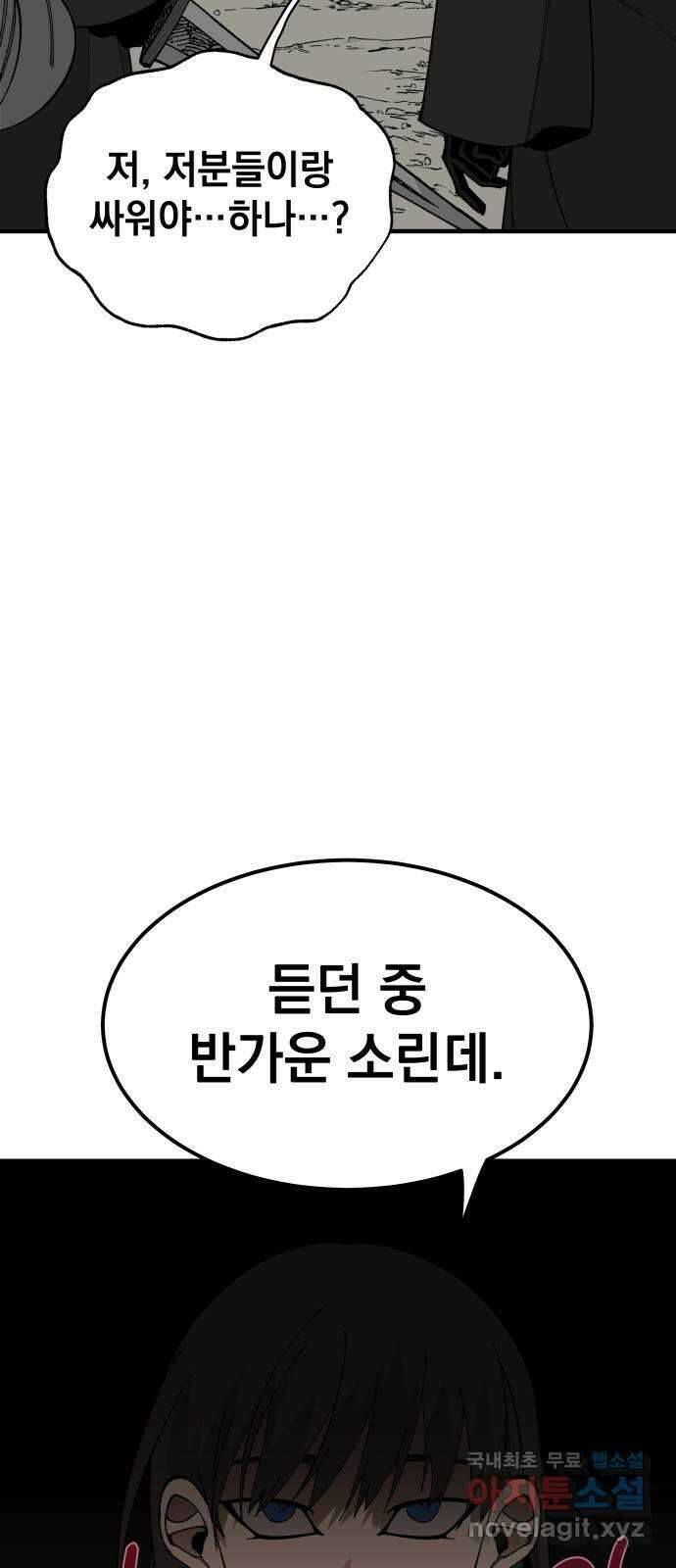 라서드 72화 양자택일 36