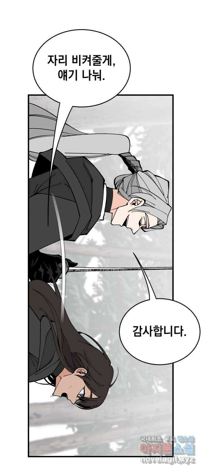 라서드 72화 양자택일 39