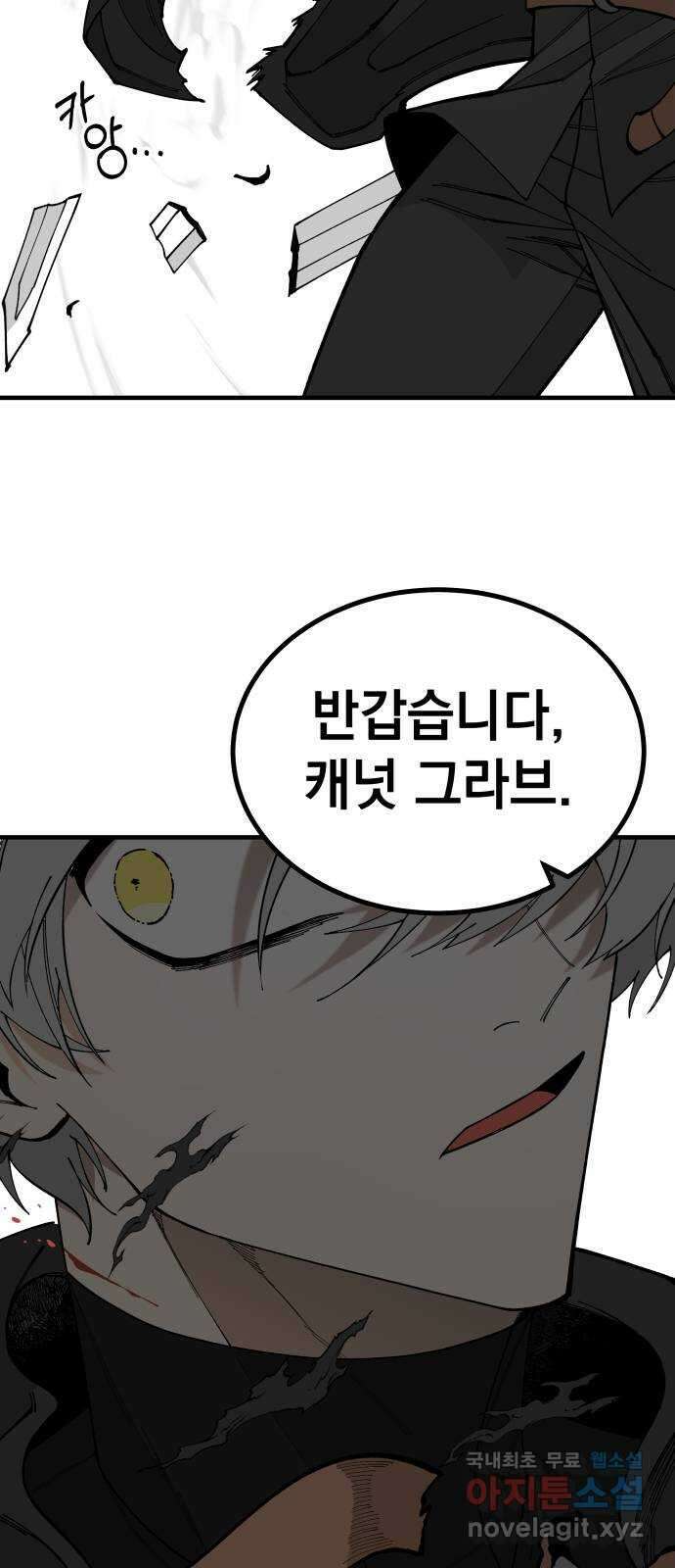 라서드 72화 양자택일 41